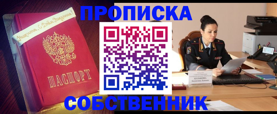 временная регистрация в Райчихинске