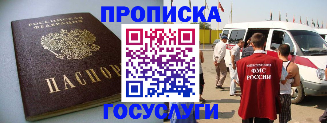 временная регистрация госуслуги в Райчихинске