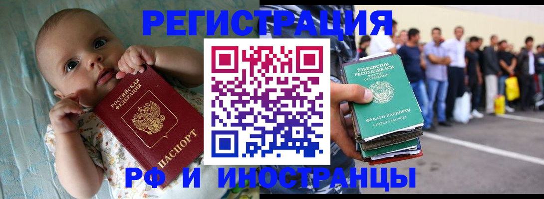 прописка в квартире в Райчихинске